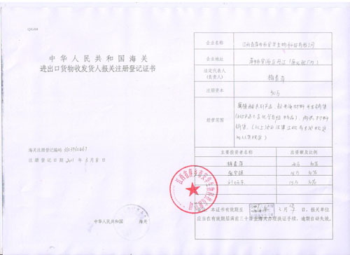 進出口貨物收發(fā)貨人報關注冊登記證書